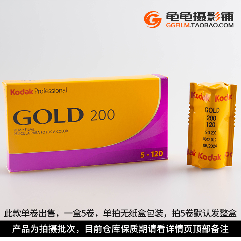 Kodak柯达专业彩色120负片gold200新手卷金胶卷人像练手彩负胶片 - 图1