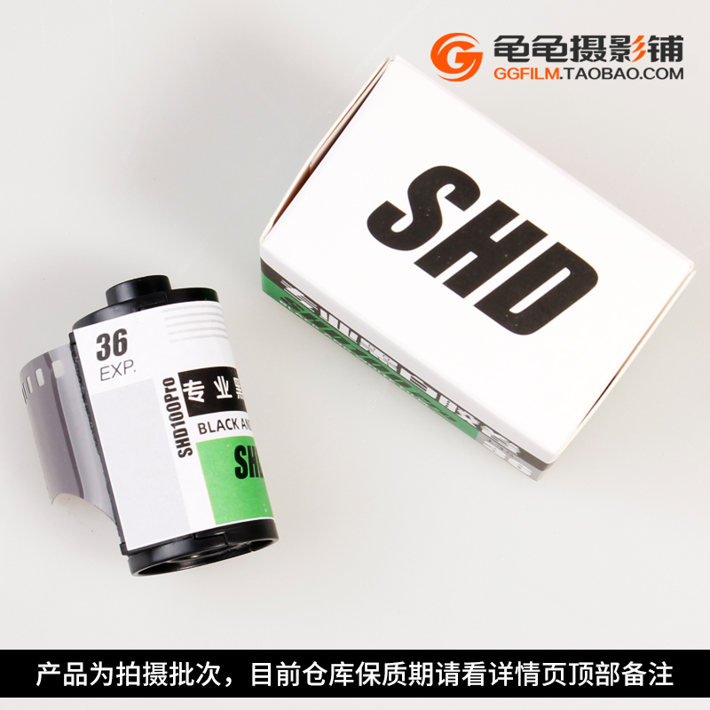 国产SHD100pro专业黑白胶卷135负片菲林35mm 非乐凯练手卷老胶片 - 图1