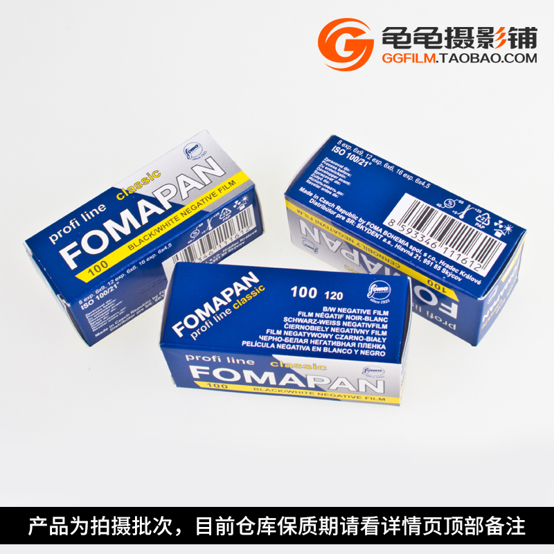 Fomapan捷克福马100黑白120胶卷胶片负片菲林foma冲洗包邮 - 图2