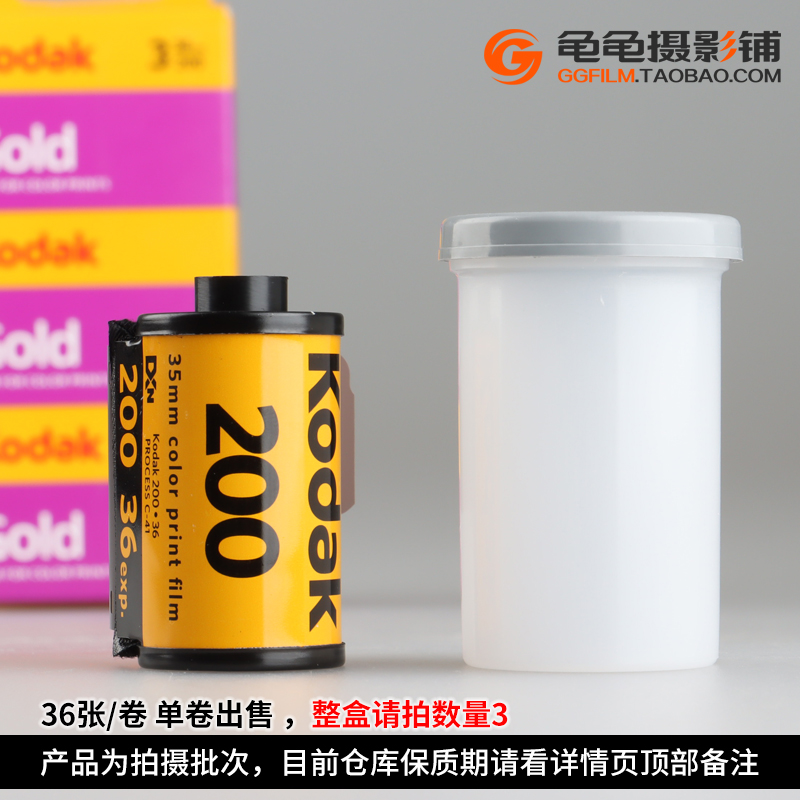 Kodak柯达135专业彩色负片gold200金胶卷人像彩负新手卷菲林简装 - 图0