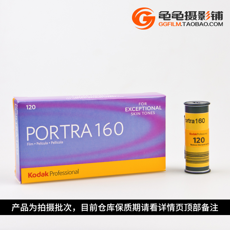 柯达120彩色胶卷PORTRA160度专业负片卷胶片人像片颗粒细腻 - 图2