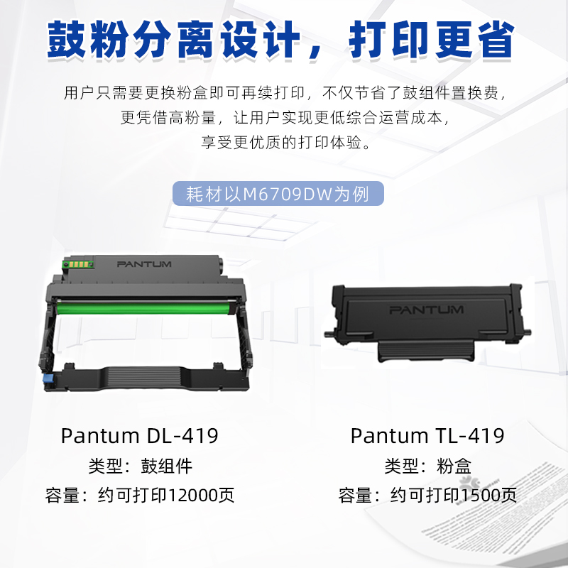 奔图M6700 6709 7109DW无线自动双面高速黑白激光打印机复印扫描 - 图2