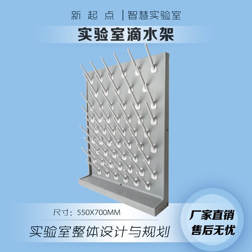 包邮高密度PP单面实验室滴水架 550PP滴水架 27支棒 试验台滴水架 - 图0
