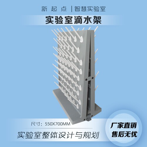 包邮高密度PP单面实验室滴水架 550PP滴水架 27支棒 试验台滴水架 - 图1