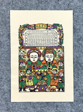一品灶王爷手工套印年画传统年画