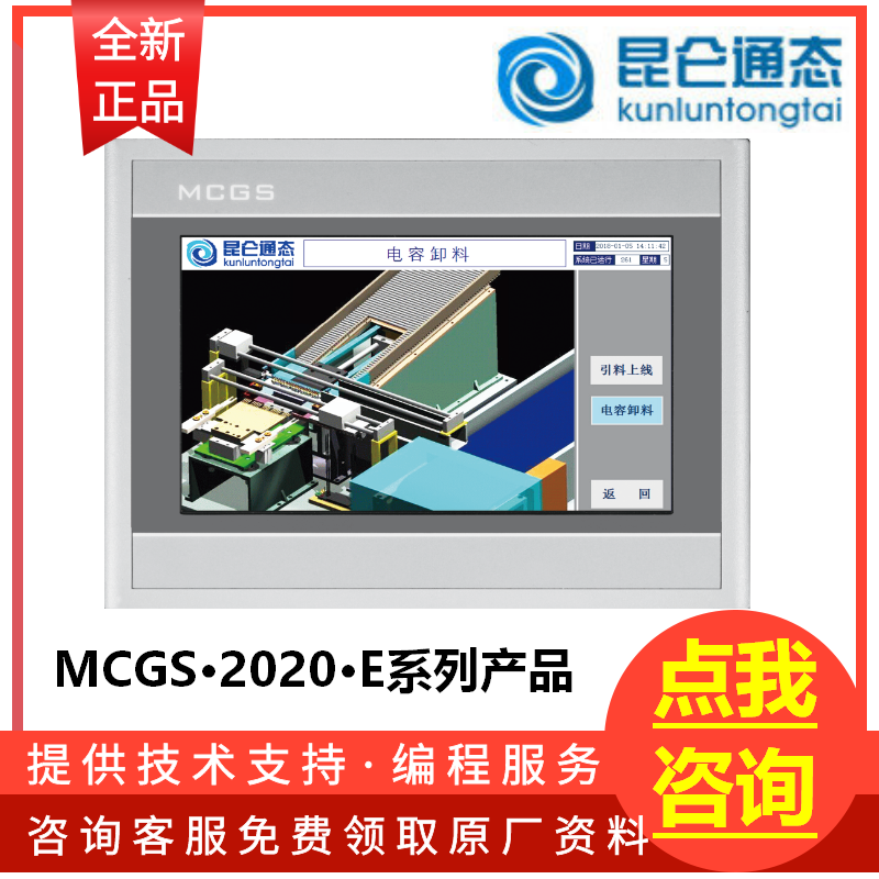 昆仑通态触摸屏MCGS 7寸10寸TPC7012ElTPC7022ExTPC7032KxkiNtGi - 图0