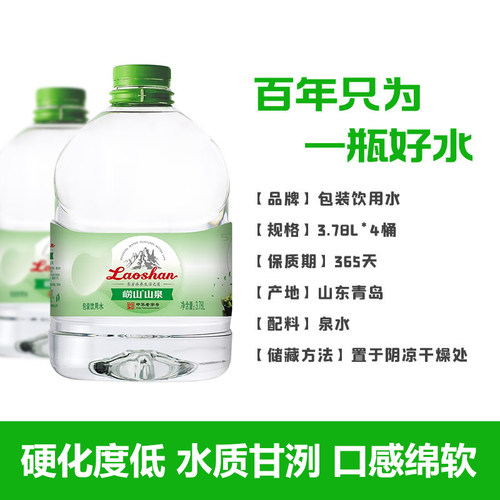 崂山山泉水天然水3.78L大桶整箱北京包邮泡茶水饮用水 - 图3