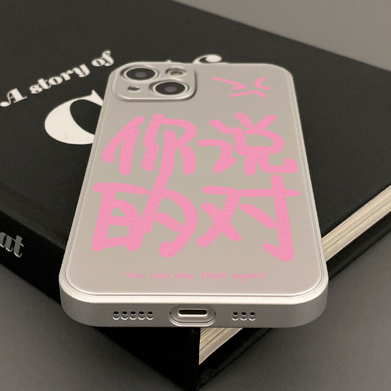 HERHER ◆ 你说的对粉英文 ◆ Mobile Case