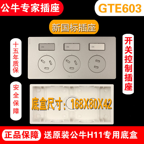 公牛厨房专用家庭组合插座带独立开关面板防水油污GTE603送暗盒 - 图1
