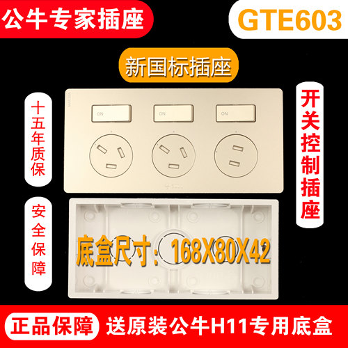 公牛厨房专用家庭组合插座带独立开关面板防水油污GTE603送暗盒 - 图0