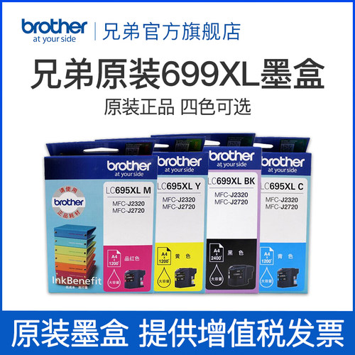 原装兄弟墨盒LC699XL-BK黑色LC695XL-CMY彩色MFC-J2320 MFC-J2720 - 图0