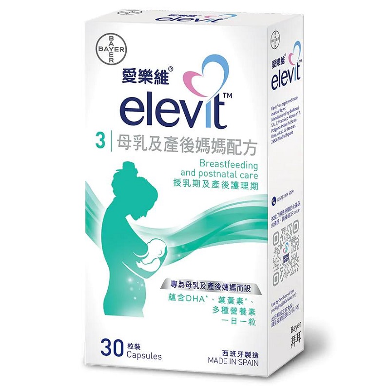 爱乐维哺乳期elevit第3阶段产后妈妈月子复合维生素DHA叶酸香港版-图3