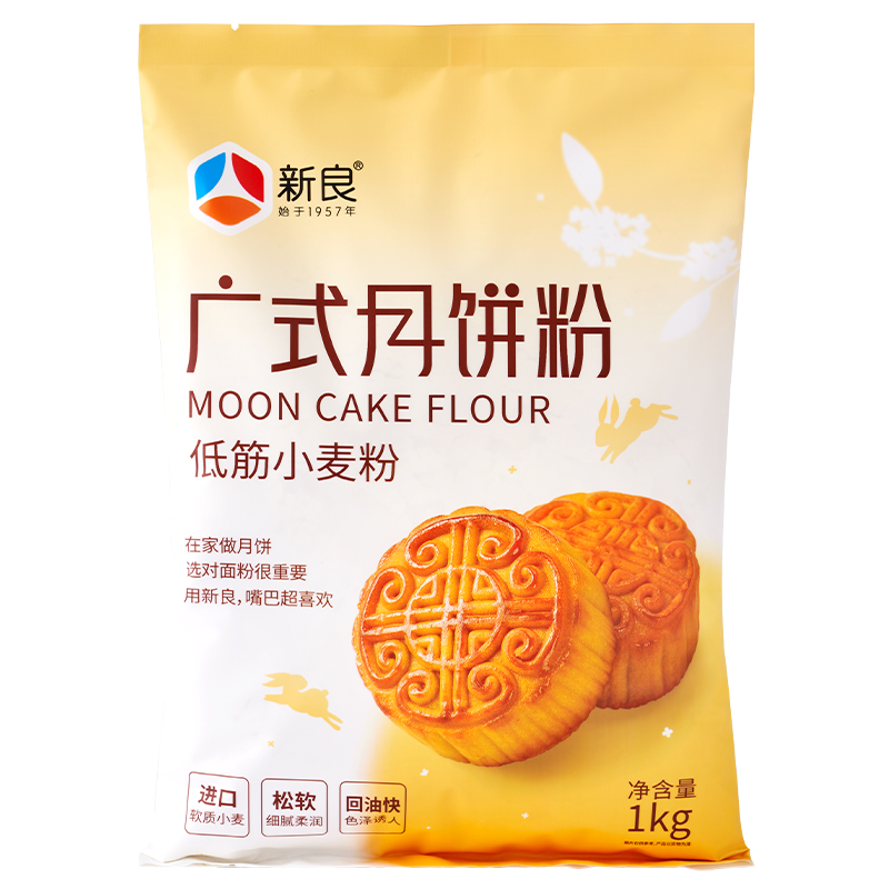 新良广式月饼专用粉1kg中秋自制中式糕点皮小麦低筋面粉烘焙材料-图3