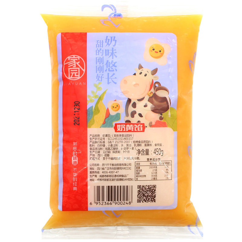 家园奶黄馅450g 奶黄包流沙馅料蛋黄酥包子馒头点心卡通专用家用,淘宝优惠券,粉丝福利购,淘宝优惠卷