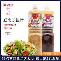 Chubi Salad Juice 1 5L Day Style Oil Vinegar Juice Roasted Sesame Large Mixed Vegetable Taste Vegetable Mix Seasoning Special