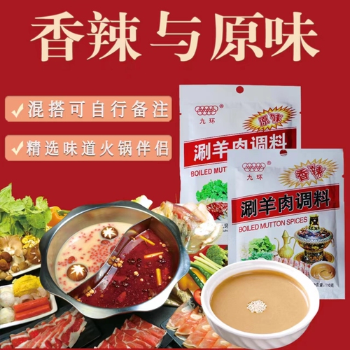 天津九环涮羊肉调料火锅蘸料老北京麻酱芝麻酱蘸料涮料袋装家用