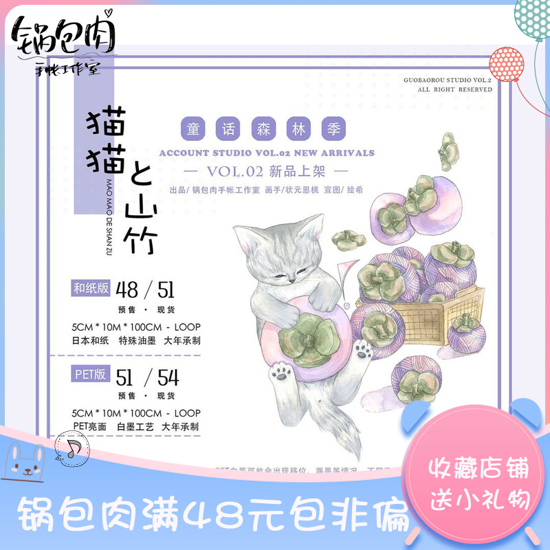 猫猫和纸胶带 新人首单立减十元 21年9月 淘宝海外
