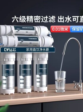 家用厨下式5超滤级净水机