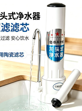 容声陶瓷台式滤芯净水器滤芯