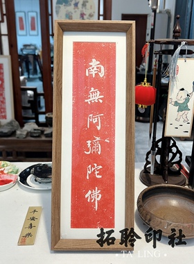 【拓聆】摆台拓片新中式家居饰品彩拓画框挂画书房装饰画手工拓印
