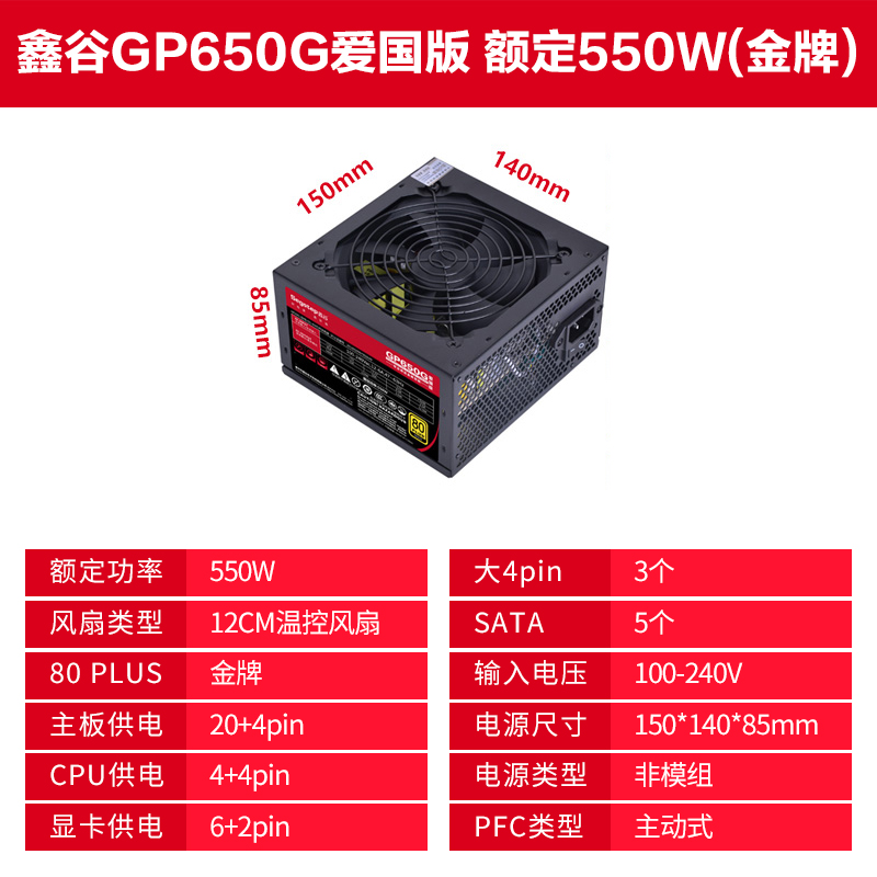 鑫谷GP650GGP750G爱国版全模金牌静音背线电源额定550w台式机电源 - 图0