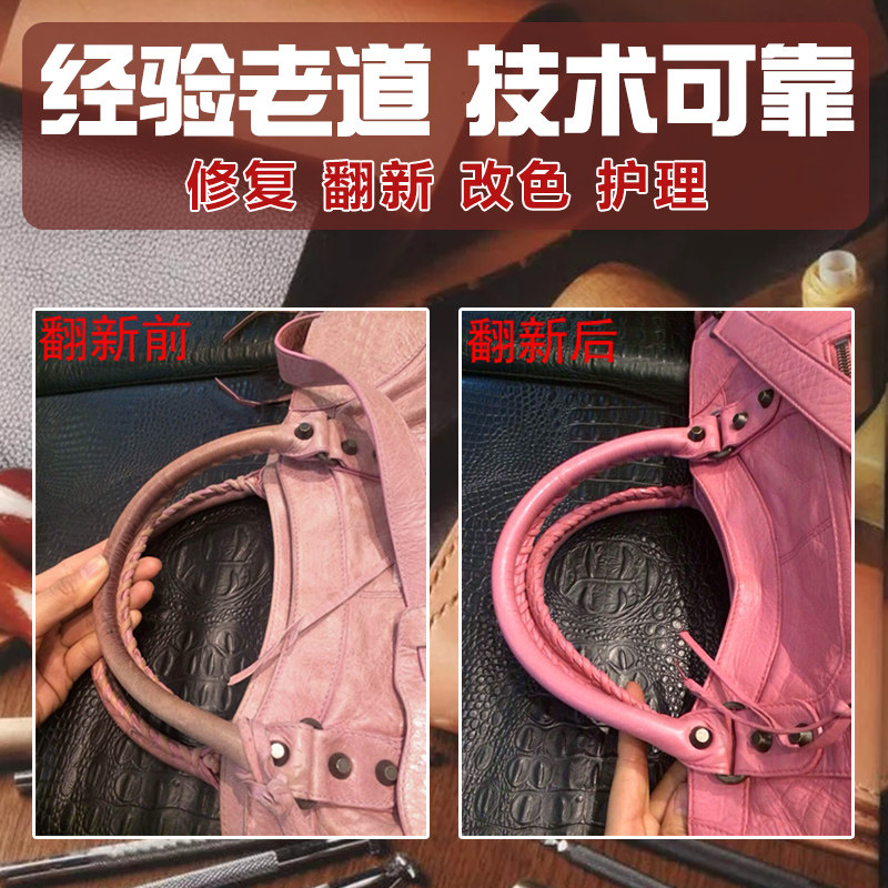 奢侈品包包翻新修复边油修补保养 壹小家私清洁/护理剂
