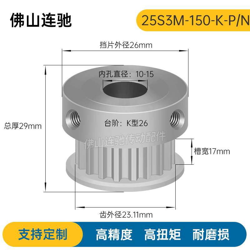 S3M25齿 同步带轮凸台 槽宽17 B/K型 同步皮带轮齿轮铝 25S3M150- - 图0