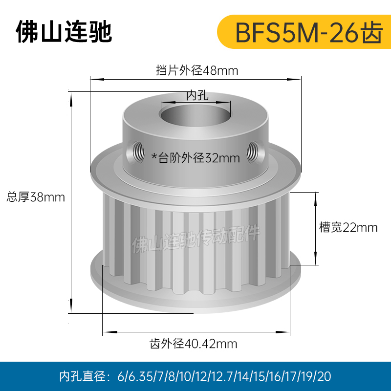 S5M26齿 同步带轮凸台 槽宽22 BF型 同步皮带轮齿轮铝26S5M200-B - 图0