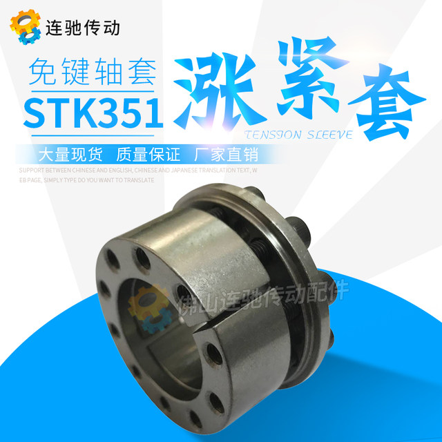 TK351 tightening sleeve d5~42 replaces Misumi
