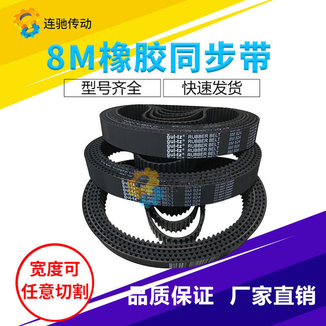Rubber timing belt HTD8M2800,8M2840