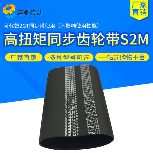 凯驰橡胶同步齿形带S2M134 136 138 140 142 144 146 148 150 152 - 图1