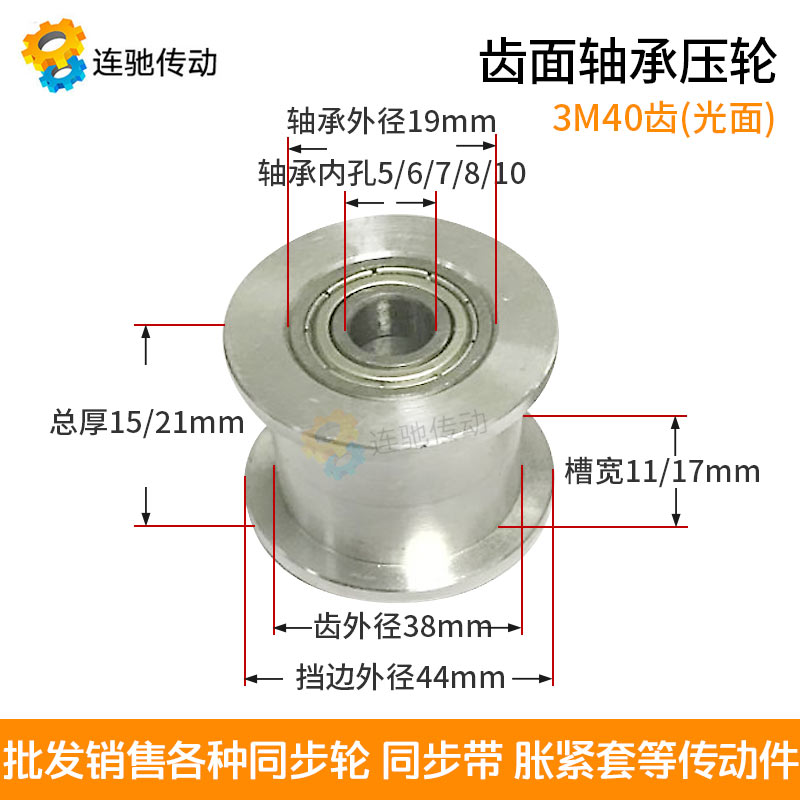 带轴承同步轮 3M40齿 内孔5/6/7/8/10齿宽11/17 涨紧轮 惰轮 - 图0