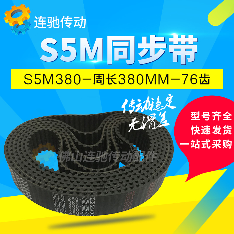 橡胶同步带S5M360、365 S5M370、S5M375、S5M380、S5M385 节距5mm - 图2