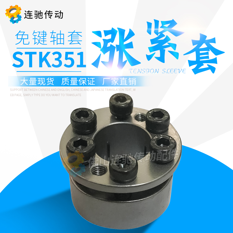 STK351涨紧套KE-25*43、KE-28*46、KE-30*48免键轴衬胀紧套KE系列 - 图0