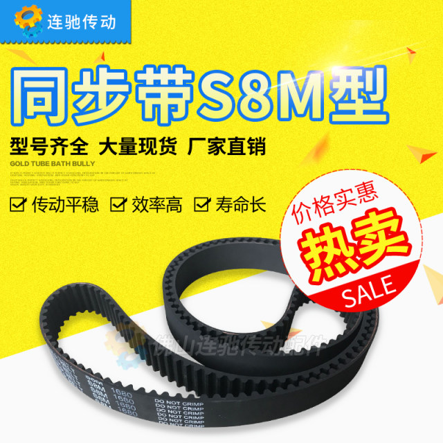 STDS8M2432 rubber timing belt