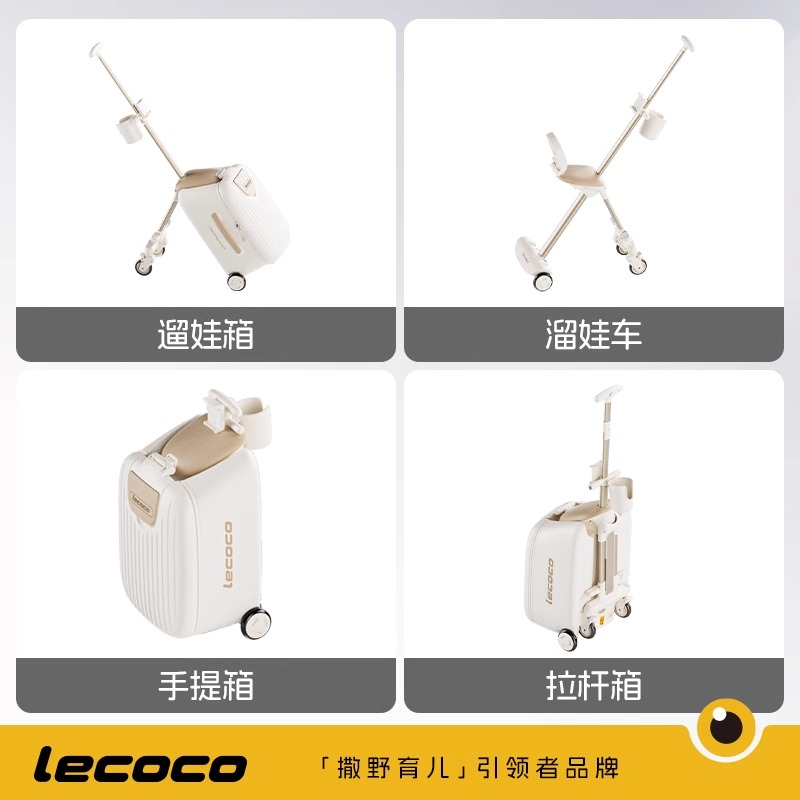 lecoco乐卡遛娃行李箱可坐骑神器懒人儿童行李箱宝宝旅行箱拉杆箱