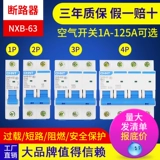 Zhengtai Nxble-32/63 воздушный выключатель NXB-63 Broken Circuit NXBLE-125 Protector