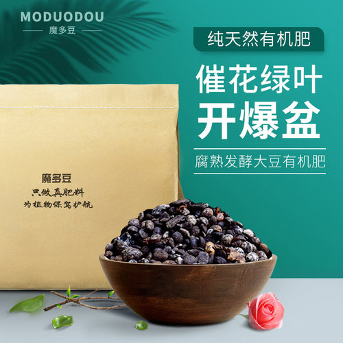发酵纯大豆肥养花种菜盆栽通用型芝麻饼肥豆饼肥腐熟黄豆有机肥 - 图1