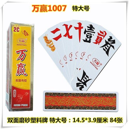 十副 湖南字牌跑胡子二七十万赢特加大尺寸塑料布纹磨砂大贰长牌 - 图2