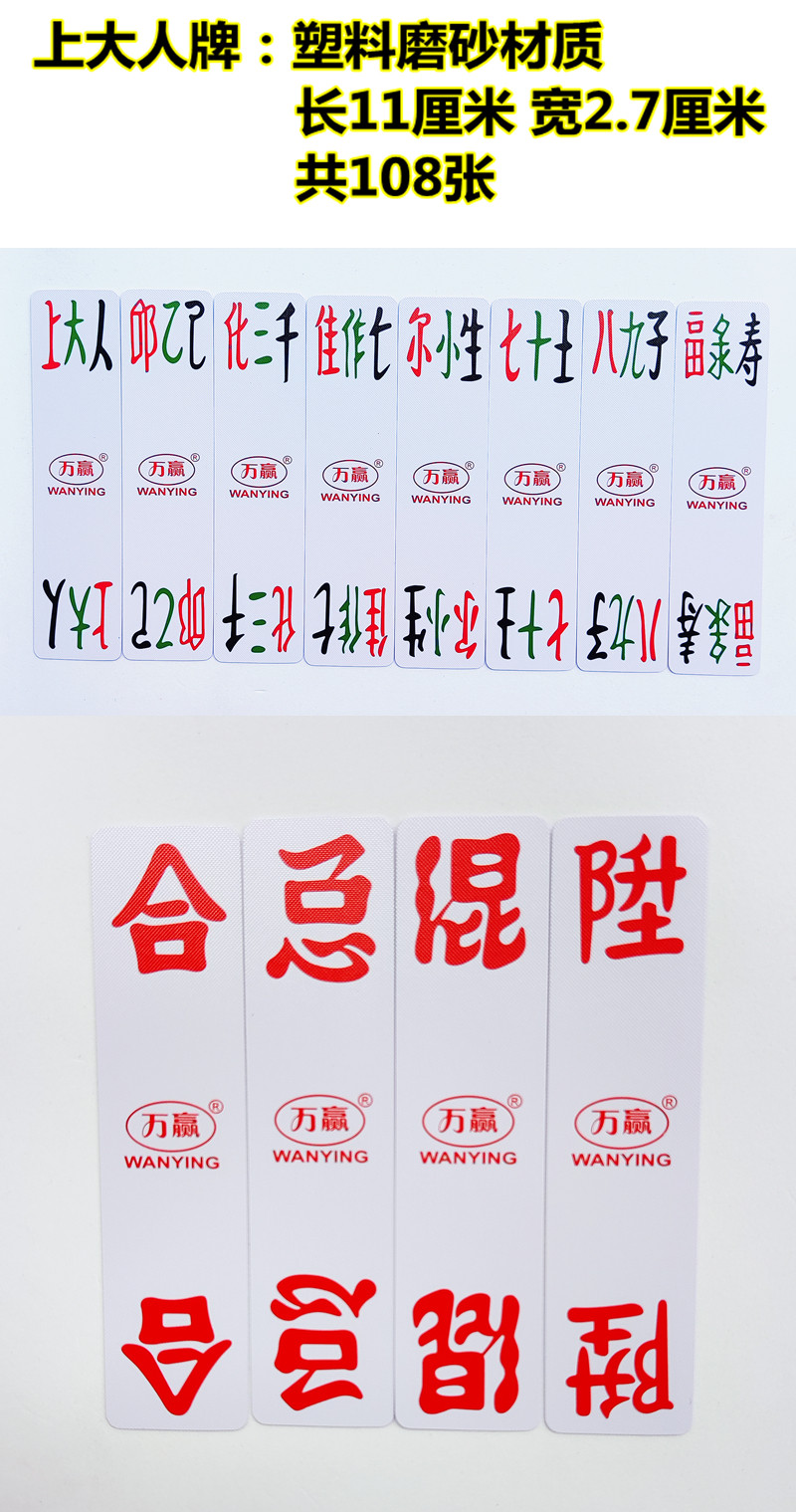 上大人 万赢塑料布纹岳阳福禄寿塑盒装防水108张花牌老牌