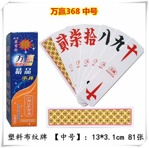湖南字牌跑胡子二七十大贰塑料映山红磨砂牌大中号纸牌满十副包邮 - 图3