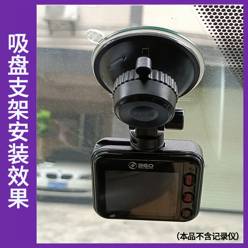 360一代行车记录仪J501吸盘支架J501C通用固定底座挂架子专用配件