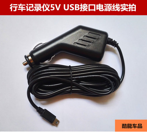 凌度行车记录仪T118 T119 T219 DM650电源线车充线5V USB口充电器-图0