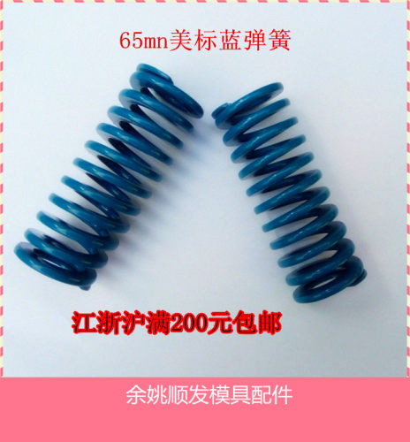 模具弹簧矩形美标弹簧弹簧日标蓝色65Mn普通弹簧D12/D16/D19/22 - 图0