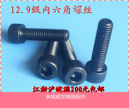 12.9级内六角紧定螺丝合金钢螺栓杯头内螺丝M12/M14/M16 - 图2