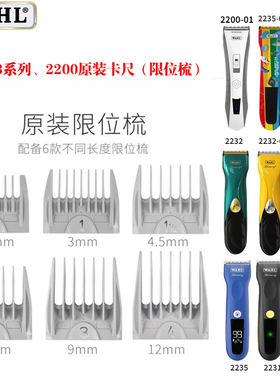 定位梳卡尺通用理发器华尔充电