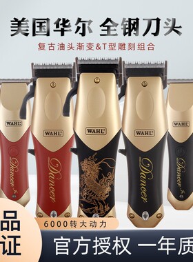 WAHL华尔理发器电推剪快充专业发廊油头渐变雕刻造型剪电推子雕刻