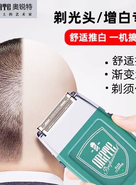 奥锐特增白器703电推剪剃光头