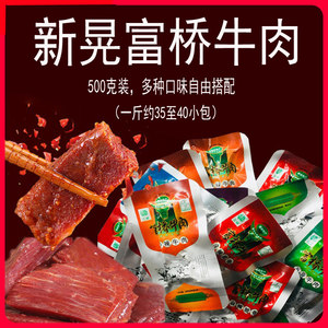 湖南新晃特产湘老蔡富桥牛肉干500g散装袋装即食五香麻辣味小零食