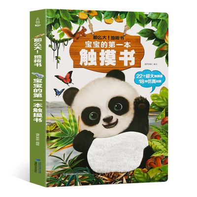 新年礼物宝宝触摸书0-3岁